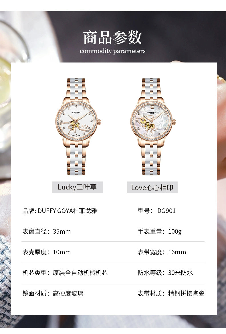 爱心幸运四叶草全自动机械2025新款陶瓷女士手表时尚镶钻小众轻奢